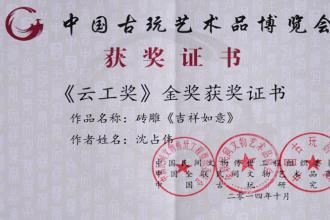 榮獲云工獎金獎